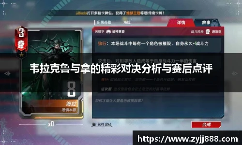 韦拉克鲁与拿的精彩对决分析与赛后点评