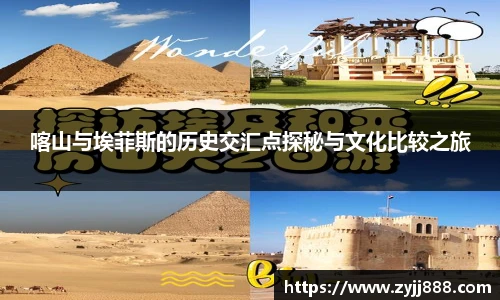 喀山与埃菲斯的历史交汇点探秘与文化比较之旅